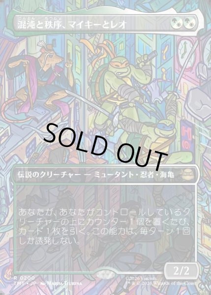 画像1: 【JPN】混沌と秩序、マイキーとレオ/Mikey & Leo, Chaos & Order[MTG_TMT_0200_R] (1)