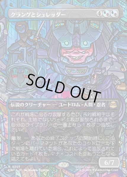 画像1: 【JPN】クランゲとシュレッダー/Krang & Shredder[MTG_TMT_0201_R] (1)