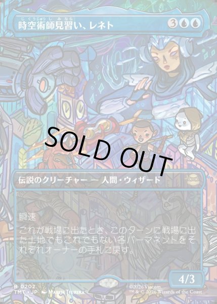 画像1: 【JPN】時空術師見習い、レネト/Renet, Temporal Apprentice[MTG_TMT_0202_R] (1)