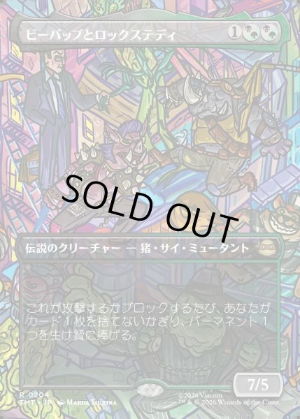 画像1: 【JPN】ビーバップとロックステディ/Bebop & Rocksteady[MTG_TMT_0204_R] (1)