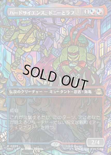 画像1: 【JPN】ハードサイエンス、ドニーとラフ/Don & Raph, Hard Science[MTG_TMT_0205_R] (1)