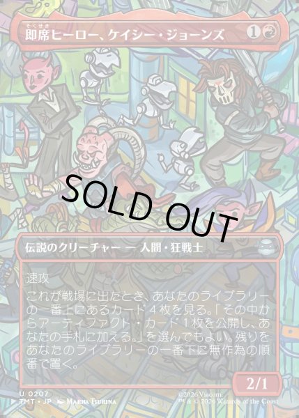 画像1: 【JPN】即席ヒーロー、ケイシー・ジョーンズ/Casey Jones, Jury-Rig Justiciar[MTG_TMT_0207_U] (1)