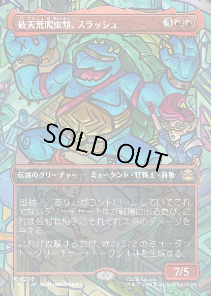 画像1: 【JPN】破天荒爬虫類、スラッシュ/Slash, Reptile Rampager[MTG_TMT_0208_R] (1)
