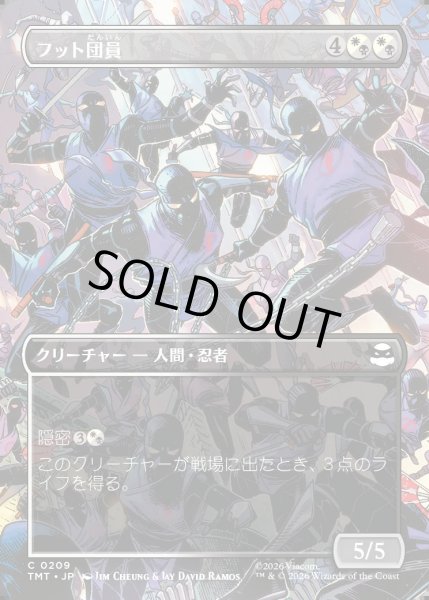画像1: 【JPN】フット団員/Foot Ninjas[MTG_TMT_0209_C] (1)
