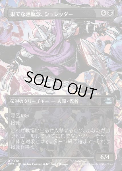 画像1: 【JPN】果てなき執念、シュレッダー/Shredder, Unrelenting[MTG_TMT_0210_U] (1)