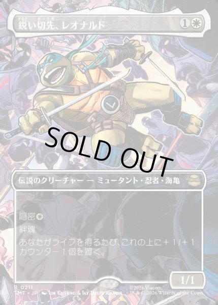 画像1: 【JPN】鋭い切先、レオナルド/Leonardo, Cutting Edge[MTG_TMT_0211_R] (1)