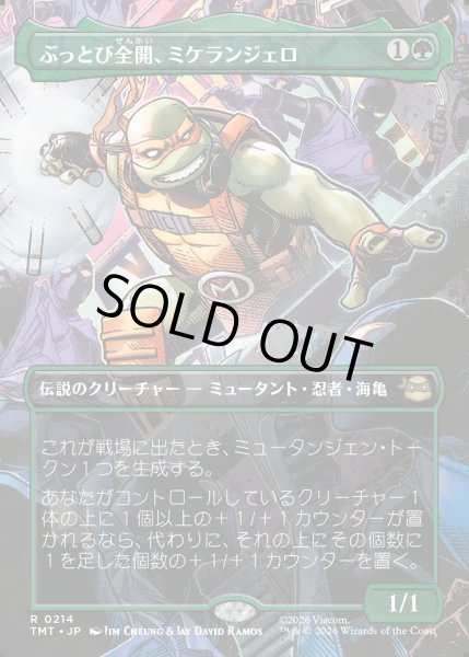 画像1: 【JPN】ぶっとび全開、ミケランジェロ/Michelangelo, Weirdness to 11[MTG_TMT_0214_R] (1)