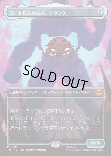 画像1: 【JPN】ユートロムの武人、クランゲ/Krang, Utrom Warlord[MTG_TMT_0221_M] (1)