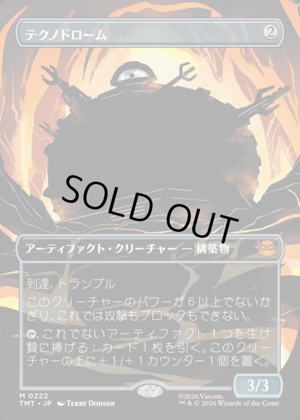 画像1: 【JPN】テクノドローム/Technodrome[MTG_TMT_0222_M] (1)