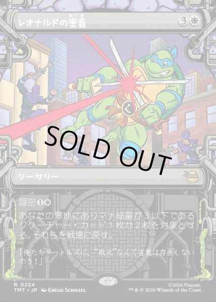画像1: 【JPN】レオナルドの奥義/Leonardo's Technique[MTG_TMT_0224_R] (1)