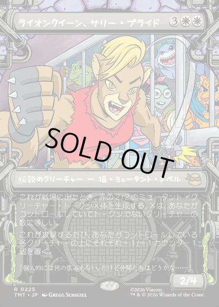 画像1: 【JPN】ライオンクイーン、サリー・プライド/Sally Pride, Lioness Leader[MTG_TMT_0225_R] (1)