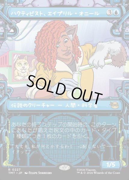 画像1: 【JPN】ハクティビスト、エイプリル・オニール/April O'Neil, Hacktivist[MTG_TMT_0227_R] (1)