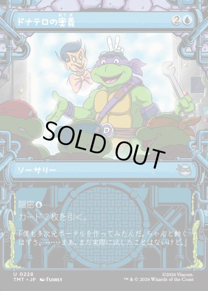 画像1: 【JPN】ドナテロの奥義/Donatello's Technique[MTG_TMT_0228_U] (1)