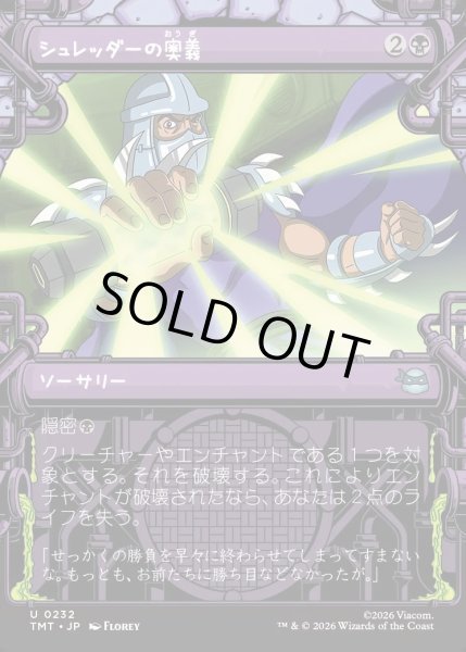 画像1: 【JPN】シュレッダーの奥義/Shredder's Technique[MTG_TMT_0232_U] (1)