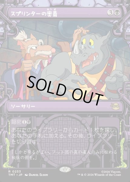 画像1: 【JPN】スプリンターの奥義/Splinter's Technique[MTG_TMT_0233_R] (1)