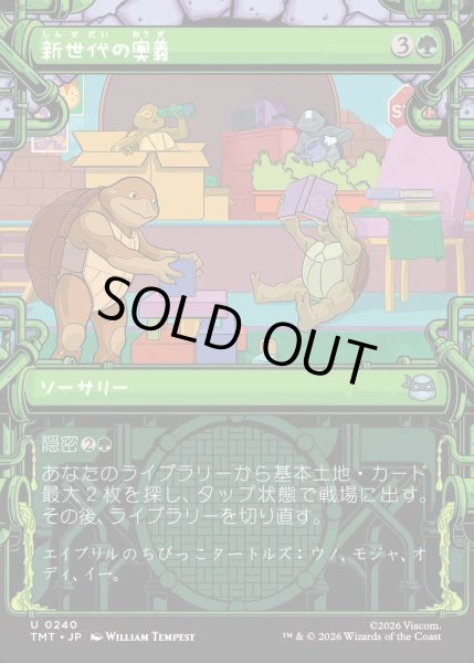 画像1: 【JPN】新世代の奥義/New Generation's Technique[MTG_TMT_0240_U] (1)