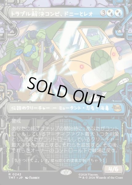 画像1: 【JPN】トラブル解決コンビ、ドニーとレオ/Don & Leo, Problem Solvers[MTG_TMT_0242_R] (1)