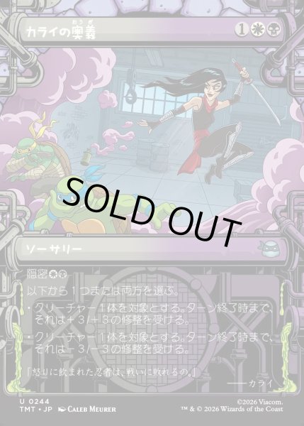 画像1: 【JPN】カライの奥義/Karai's Technique[MTG_TMT_0244_U] (1)
