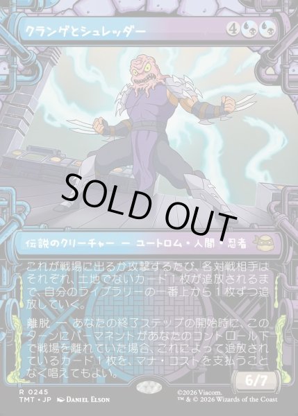 画像1: 【JPN】クランゲとシュレッダー/Krang & Shredder[MTG_TMT_0245_R] (1)