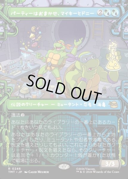 画像1: 【JPN】パーティーはおまかせ、マイキーとドニー/Mikey & Don, Party Planners[MTG_TMT_0246_R] (1)