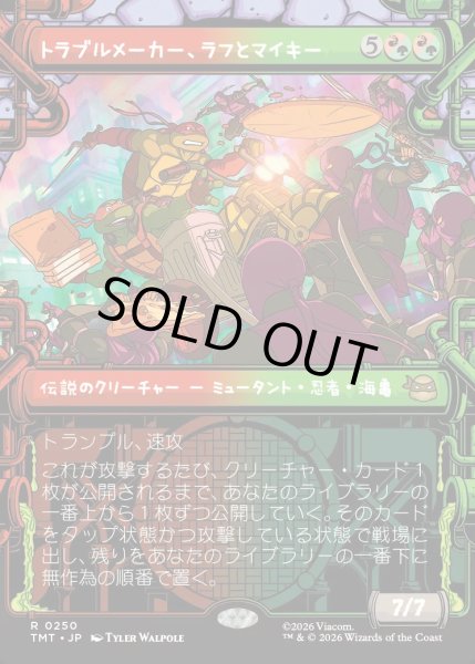 画像1: 【JPN】トラブルメーカー、ラフとマイキー/Raph & Mikey, Troublemakers[MTG_TMT_0250_R] (1)