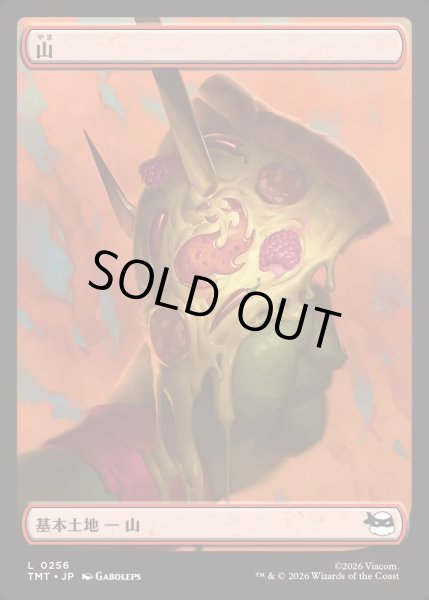 画像1: 【JPN】山/Mountain[MTG_TMT_0256_C] (1)