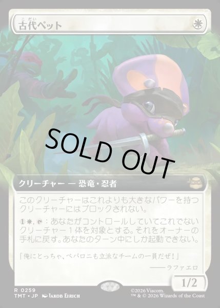 画像1: 【JPN】古代ペット/Prehistoric Pet[MTG_TMT_0259_R] (1)