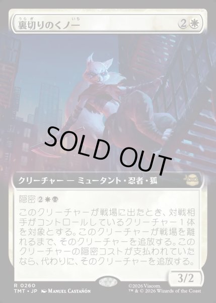 画像1: 【JPN】裏切りのくノ一/Turncoat Kunoichi[MTG_TMT_0260_R] (1)