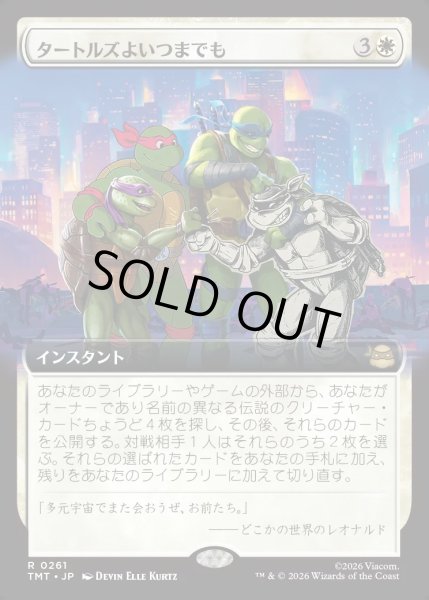 画像1: 【JPN】タートルズよいつまでも/Turtles Forever[MTG_TMT_0261_R] (1)