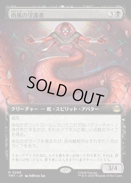 画像1: 【JPN】南風の守護者/South Wind Avatar[MTG_TMT_0269_R] (1)