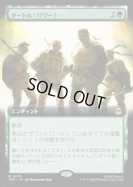 画像1: 【JPN】タートル・パワー！/Turtle Power![MTG_TMT_0275_R] (1)