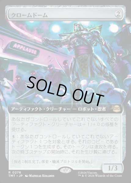 画像1: 【JPN】クロームドーム/Chrome Dome[MTG_TMT_0276_R] (1)