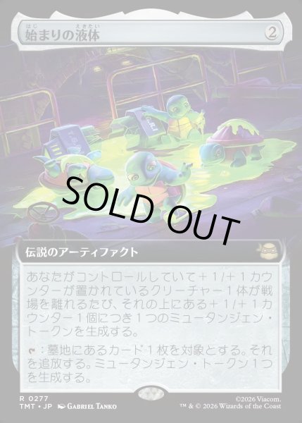 画像1: 【JPN】始まりの液体/The Ooze[MTG_TMT_0277_R] (1)