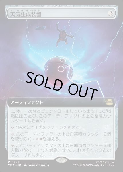 画像1: 【JPN】天気生成装置/Weather Maker[MTG_TMT_0279_R] (1)