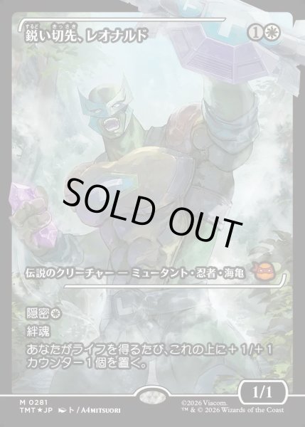 画像1: 【JPN】鋭い切先、レオナルド/Leonardo, Cutting Edge[MTG_TMT_0281_M] (1)