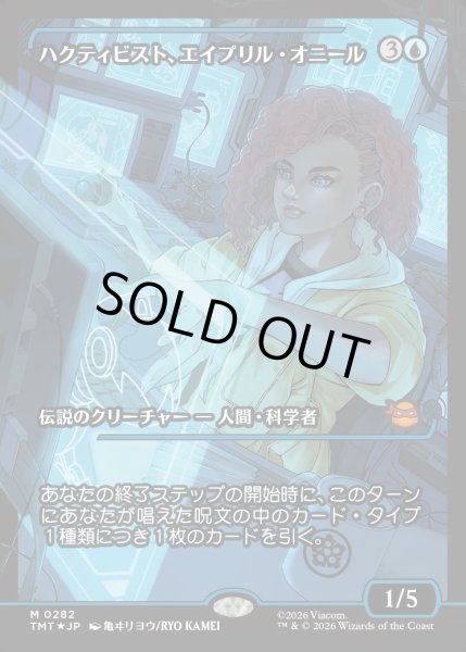 画像1: 【JPN】ハクティビスト、エイプリル・オニール/April O'Neil, Hacktivist[MTG_TMT_0282_M] (1)