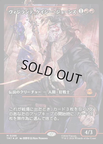 画像1: 【JPN】ヴィジランテ、ケイシー・ジョーンズ/Casey Jones, Vigilante[MTG_TMT_0286_M] (1)