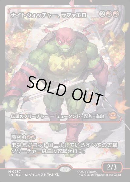 画像1: 【JPN】ナイトウォッチャー、ラファエロ/Raphael, the Nightwatcher[MTG_TMT_0287_M] (1)