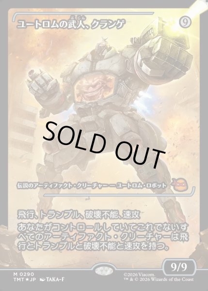 画像1: 【JPN】ユートロムの武人、クランゲ/Krang, Utrom Warlord[MTG_TMT_0290_M] (1)