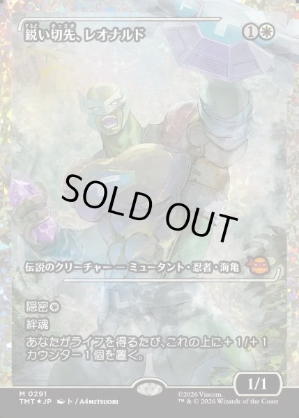 画像1: 【JPN】★Japan showcase Foil★鋭い切先、レオナルド/Leonardo, Cutting Edge[MTG_TMT_0291_M] (1)