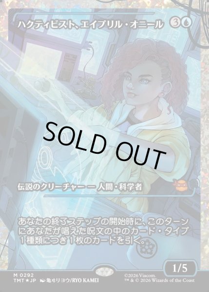 画像1: 【JPN】★Japan showcase Foil★ハクティビスト、エイプリル・オニール/April O'Neil, Hacktivist[MTG_TMT_0292_M] (1)