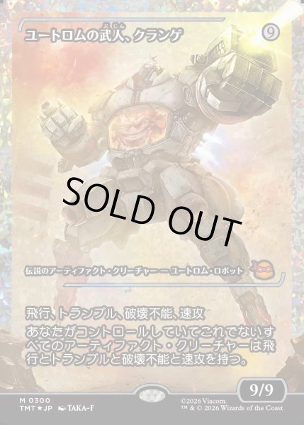 画像1: 【JPN】★Japan showcase Foil★ユートロムの武人、クランゲ/Krang, Utrom Warlord[MTG_TMT_0300_M] (1)