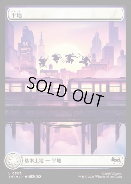 画像1: 【JPN】★Full Art Surge Foil★平地/Plains[MTG_TMT_0305_C] (1)