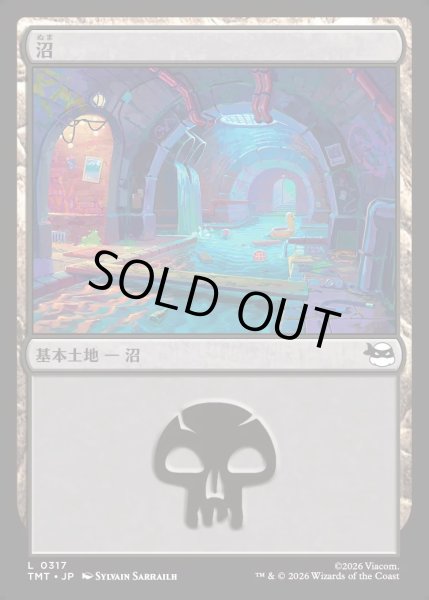 画像1: 【JPN】沼/Swamp[MTG_TMT_0317_C] (1)