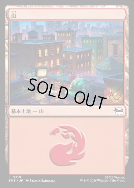 画像1: 【JPN】山/Mountain[MTG_TMT_0318_C] (1)