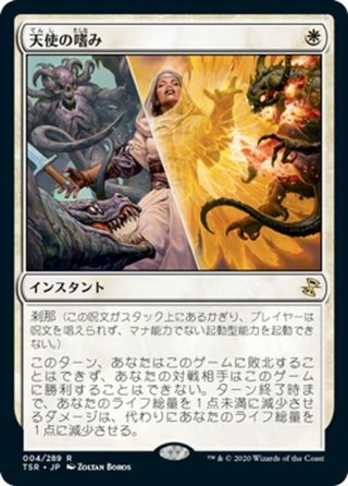 MTG 悪斬の天使 Foil 日本語 日)悪斬の天使 / Baneslayer Angel【M21】 【Foil】 No.006｜MtG