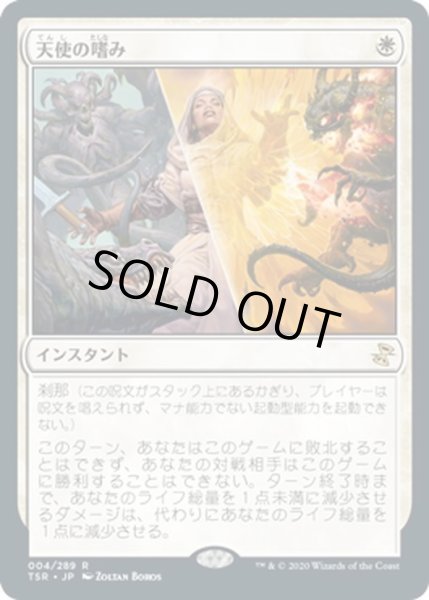 画像1: 【JPN】★Foil★天使の嗜み/Angel's Grace[MTG_TSR_004R] (1)