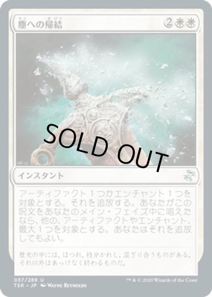 画像1: 【JPN】★Foil★塵への帰結/Return to Dust[MTG_TSR_037U] (1)