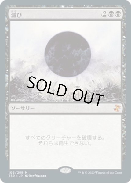 画像1: 【JPN】滅び/Damnation[MTG_TSR_106M] (1)
