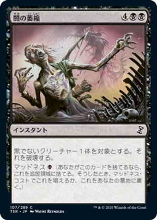 JPN】闇の腹心/Dark Confidant[MTG_2XM_342M] - マスターズスクウェア